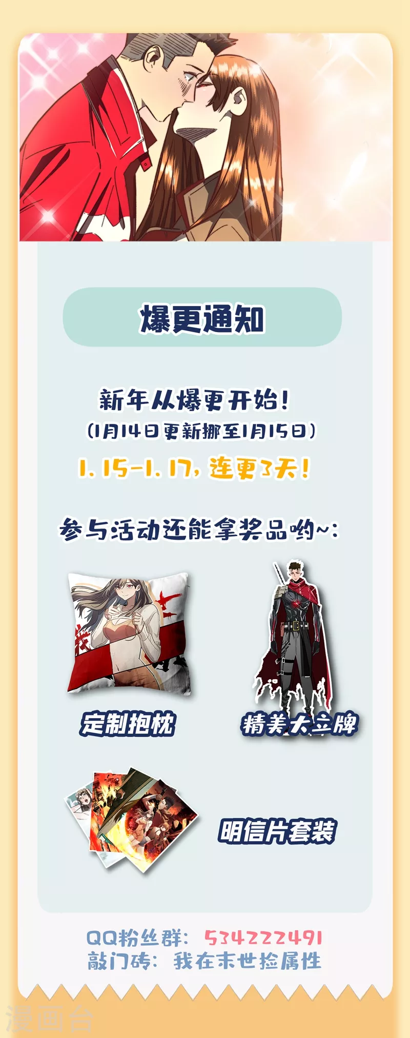 我在末世捡属性韩漫全集-第19话 蔡京的表白无删减无遮挡章节图片 
