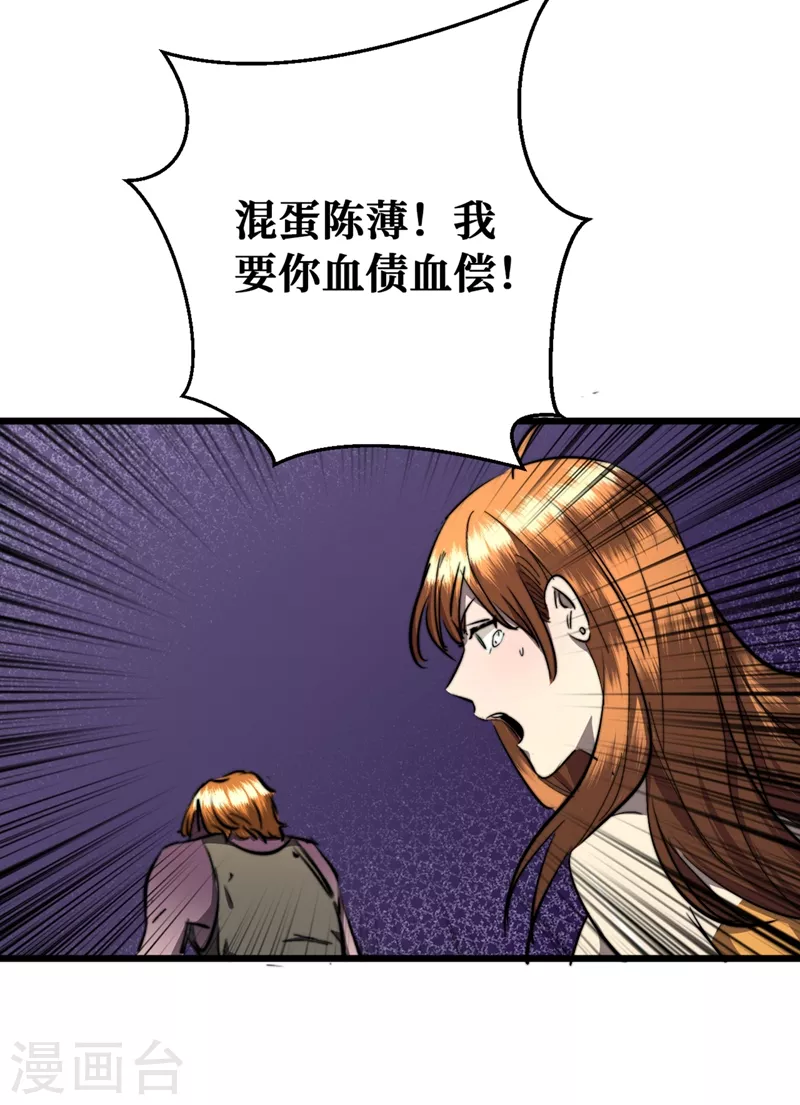 我在末世捡属性韩漫全集-第19话 蔡京的表白无删减无遮挡章节图片 