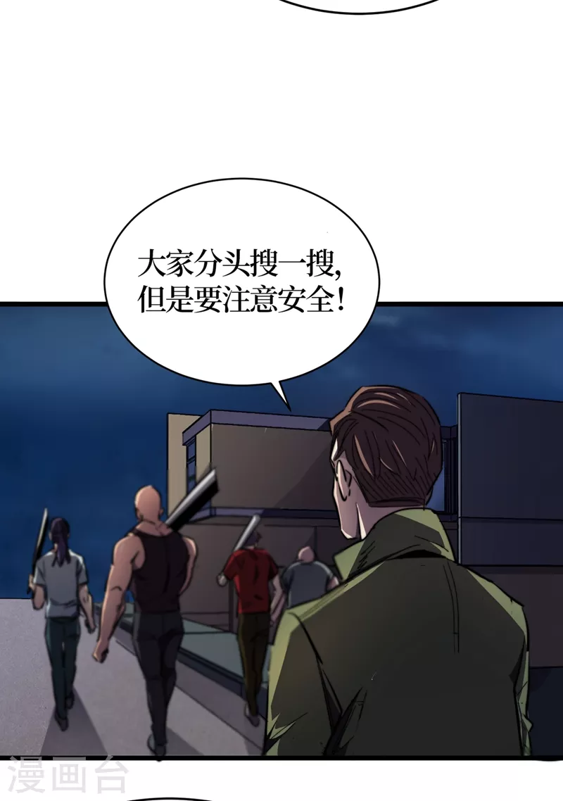 我在末世捡属性韩漫全集-第20话 这样能改造身体？无删减无遮挡章节图片 