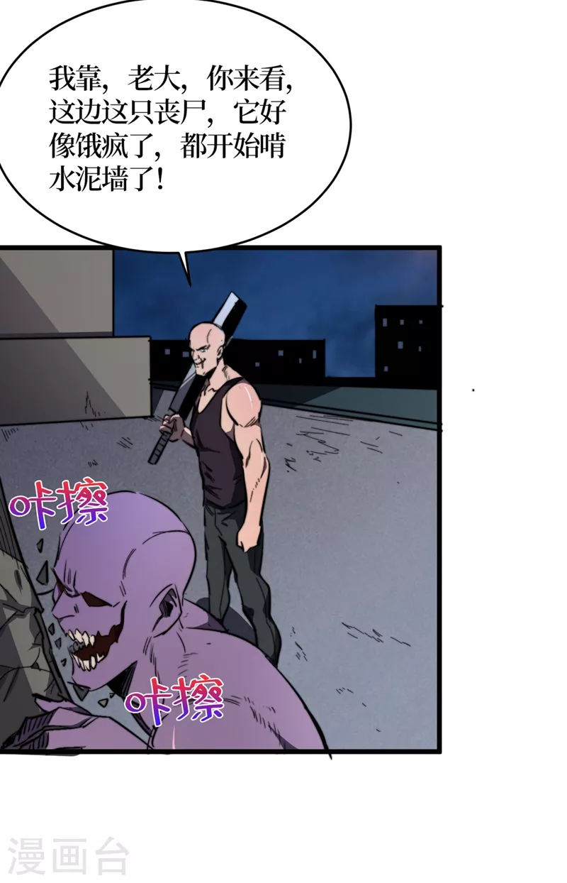 我在末世捡属性韩漫全集-第20话 这样能改造身体？无删减无遮挡章节图片 