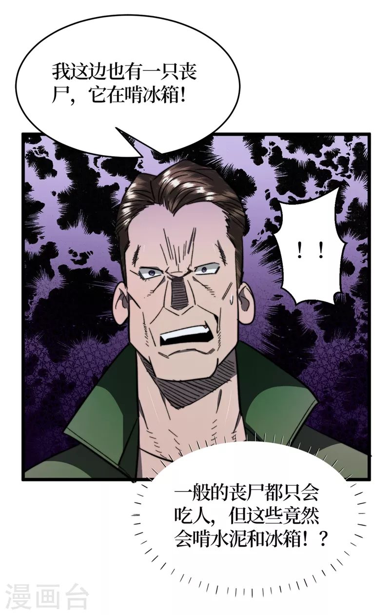 我在末世捡属性韩漫全集-第20话 这样能改造身体？无删减无遮挡章节图片 