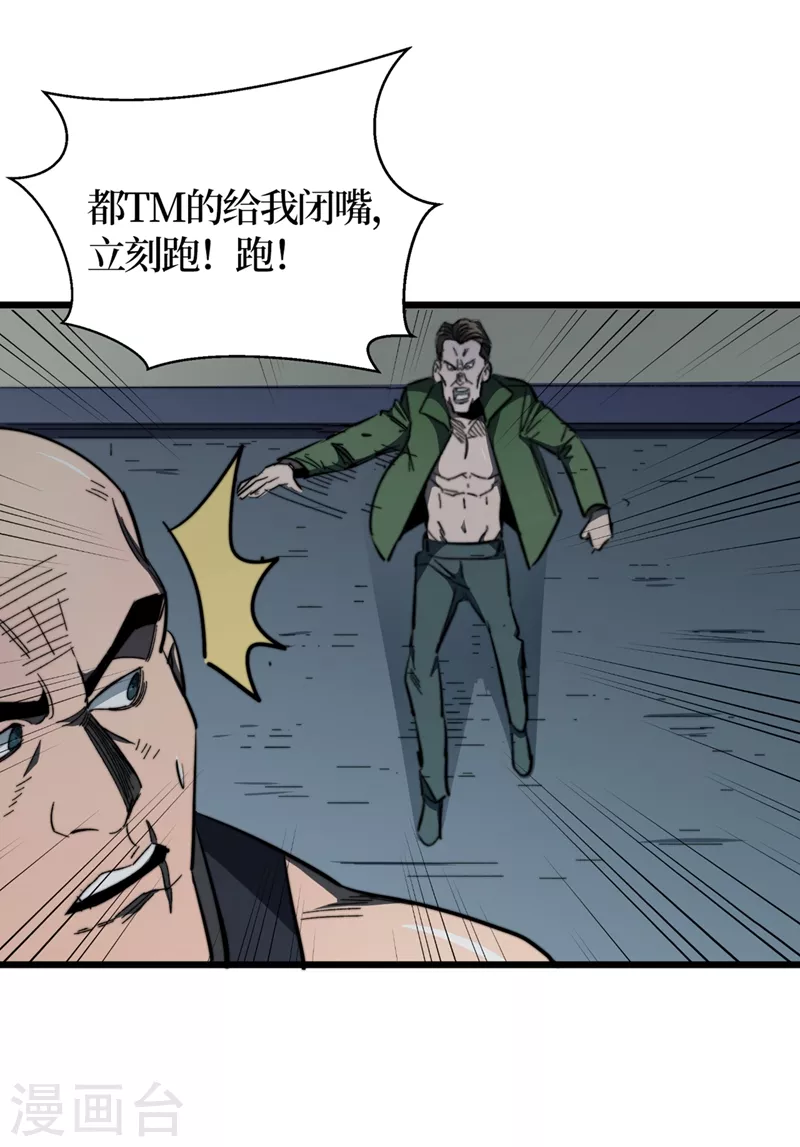 我在末世捡属性韩漫全集-第20话 这样能改造身体？无删减无遮挡章节图片 
