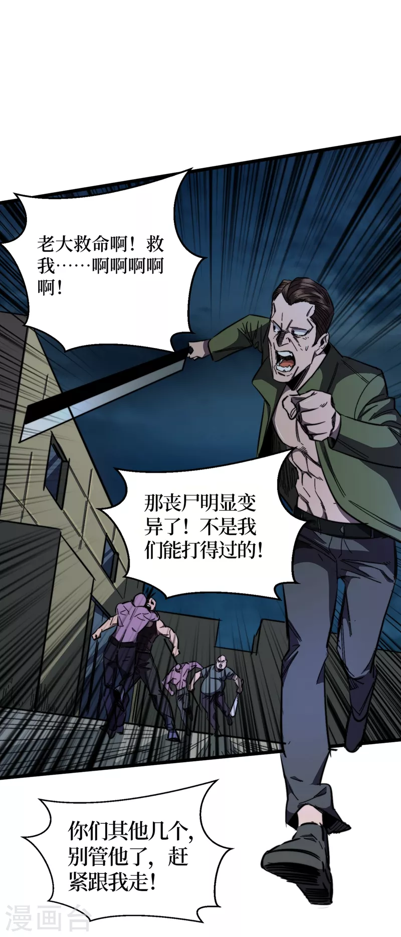 我在末世捡属性韩漫全集-第20话 这样能改造身体？无删减无遮挡章节图片 