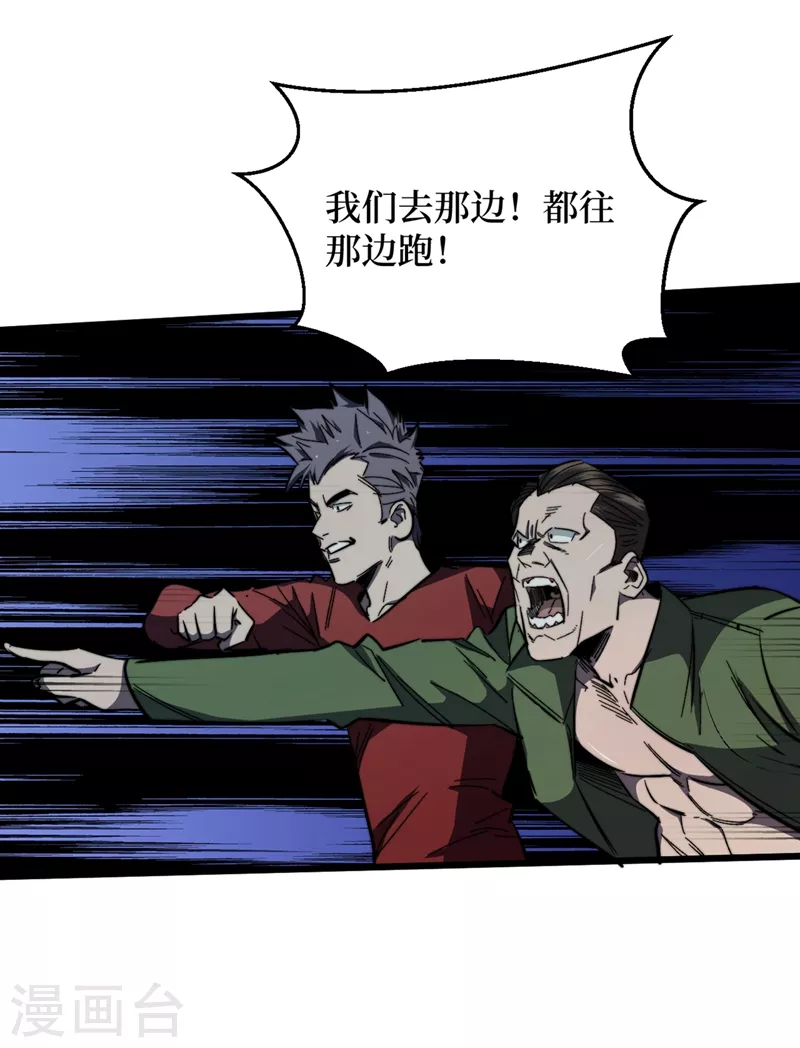 我在末世捡属性韩漫全集-第20话 这样能改造身体？无删减无遮挡章节图片 