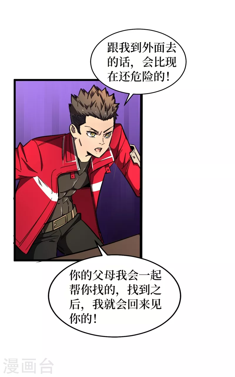 我在末世捡属性韩漫全集-第20话 这样能改造身体？无删减无遮挡章节图片 