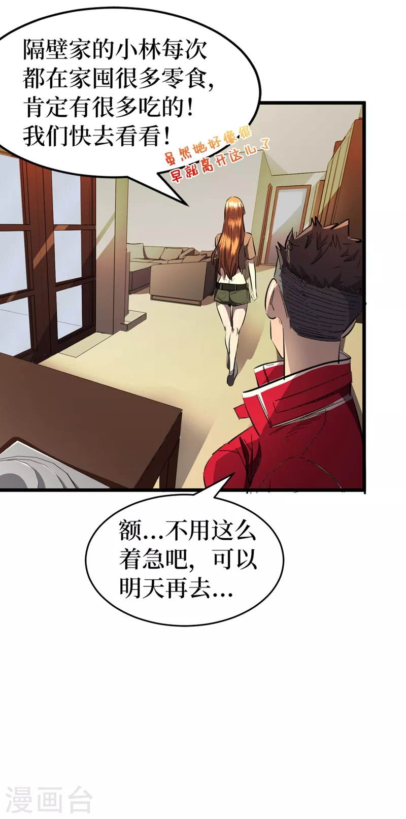 我在末世捡属性韩漫全集-第20话 这样能改造身体？无删减无遮挡章节图片 