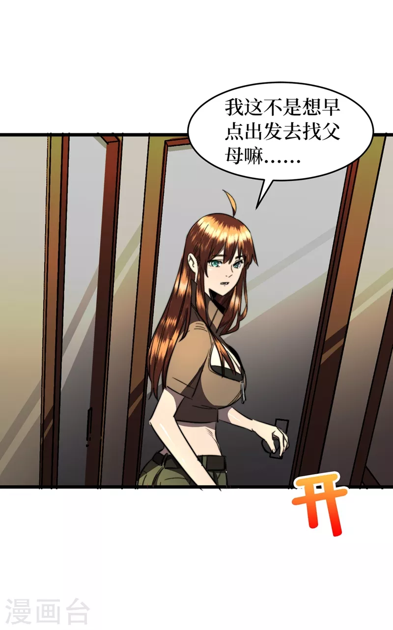 我在末世捡属性韩漫全集-第20话 这样能改造身体？无删减无遮挡章节图片 