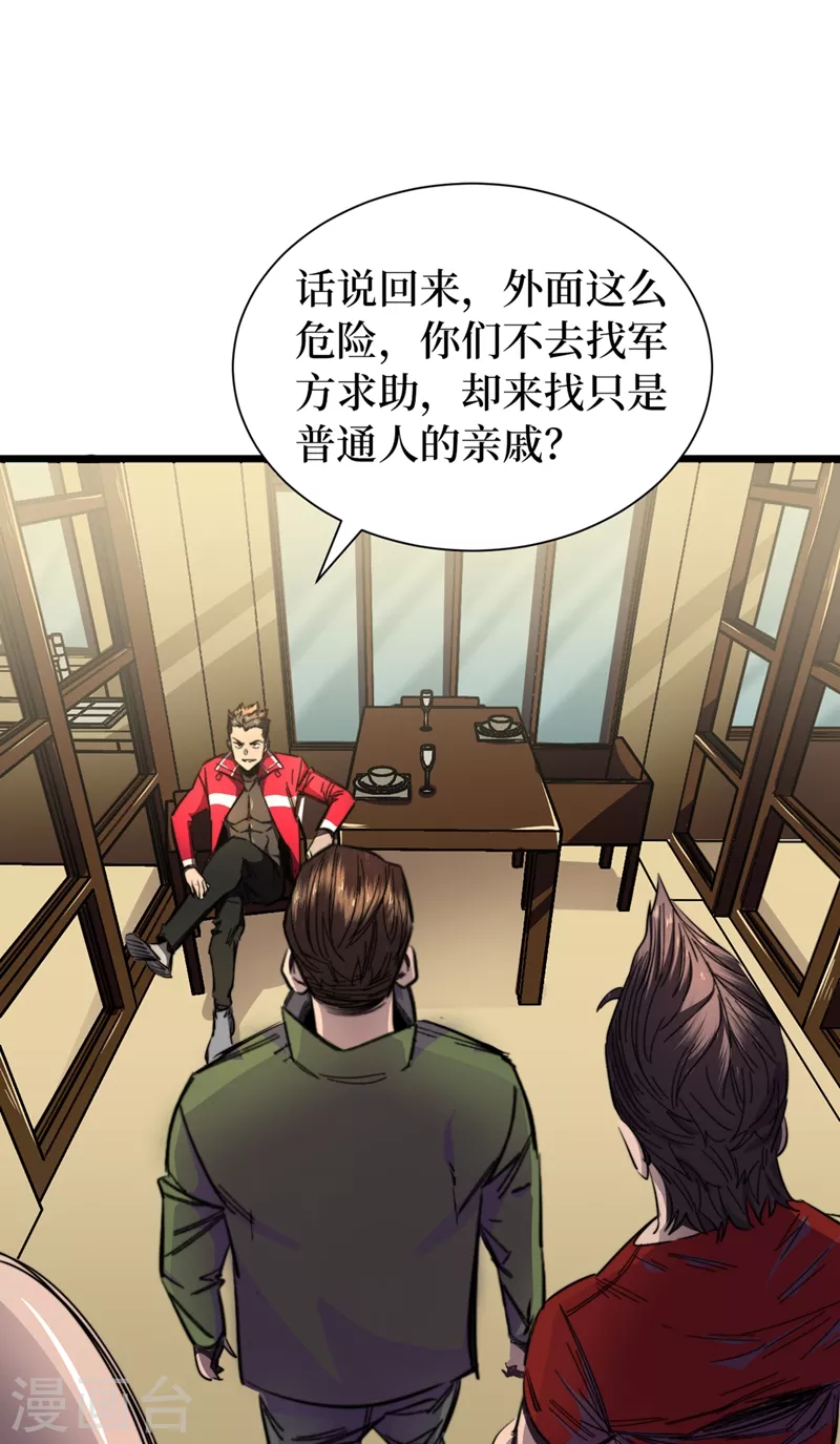 我在末世捡属性韩漫全集-第21话 想趁火打劫？无删减无遮挡章节图片 