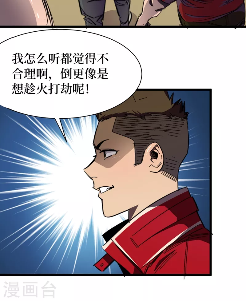 我在末世捡属性韩漫全集-第21话 想趁火打劫？无删减无遮挡章节图片 