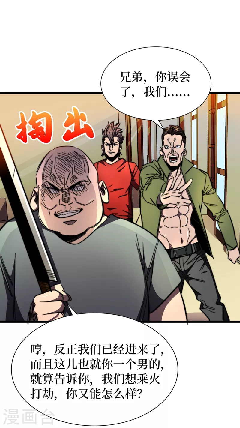我在末世捡属性韩漫全集-第21话 想趁火打劫？无删减无遮挡章节图片 