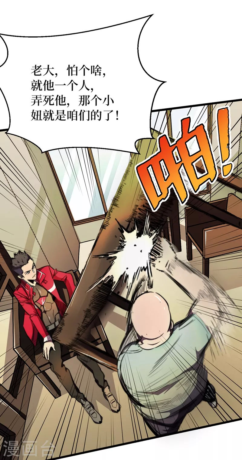 我在末世捡属性韩漫全集-第21话 想趁火打劫？无删减无遮挡章节图片 