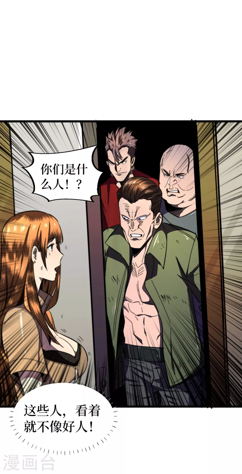 我在末世捡属性韩漫全集-第21话 想趁火打劫？无删减无遮挡章节图片 