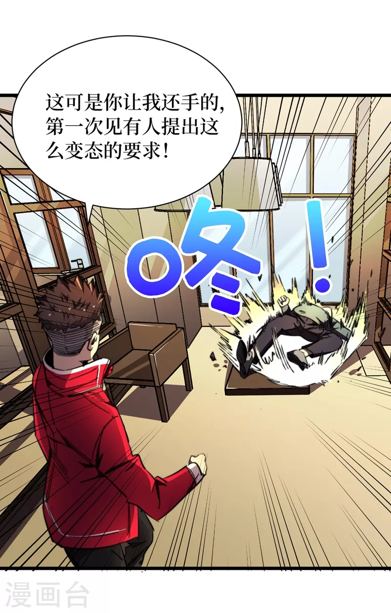 我在末世捡属性韩漫全集-第21话 想趁火打劫？无删减无遮挡章节图片 