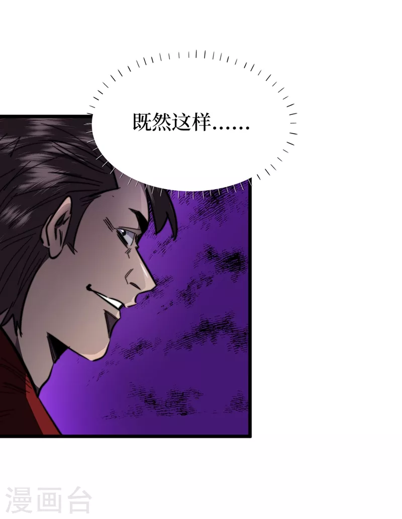 我在末世捡属性韩漫全集-第21话 想趁火打劫？无删减无遮挡章节图片 