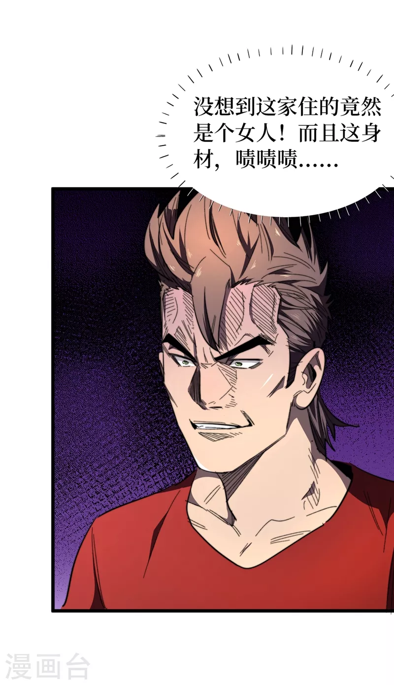 我在末世捡属性韩漫全集-第21话 想趁火打劫？无删减无遮挡章节图片 
