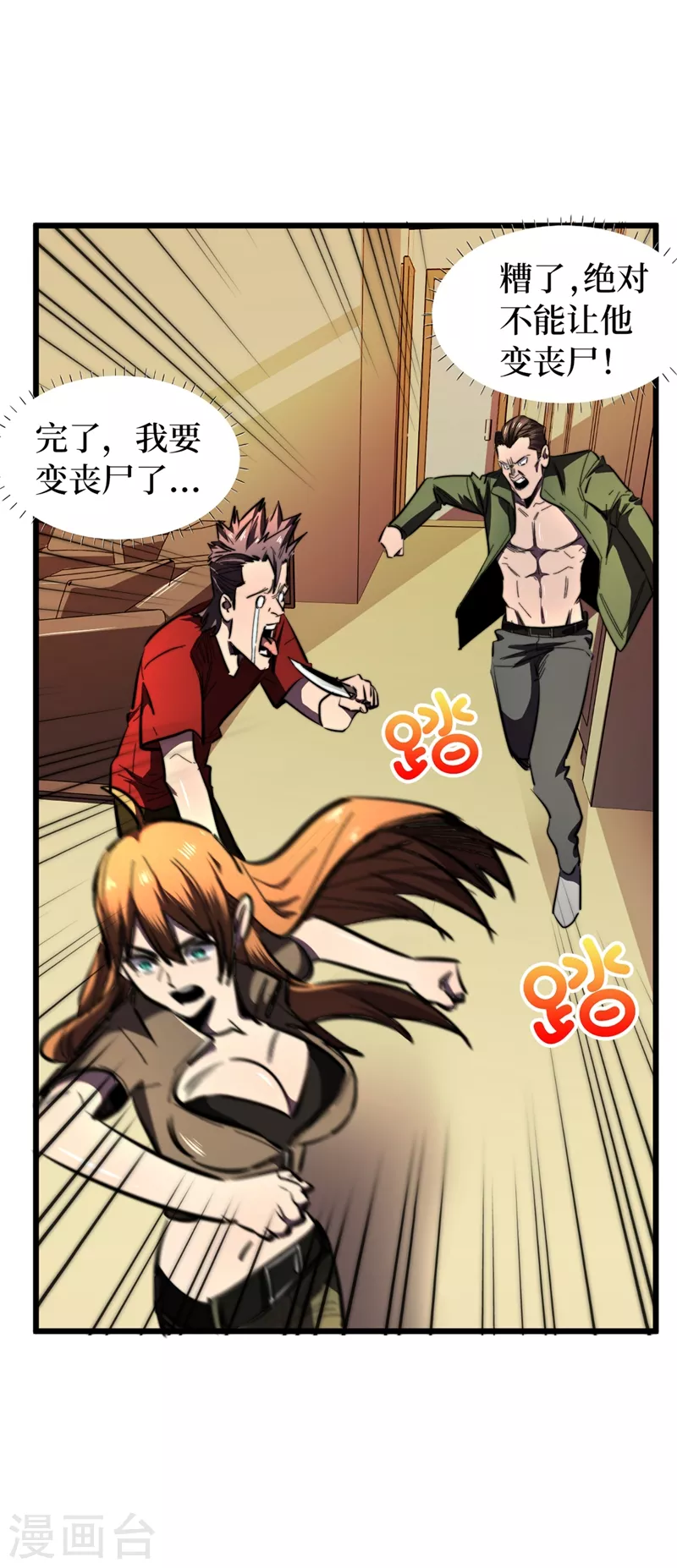 我在末世捡属性韩漫全集-第21话 想趁火打劫？无删减无遮挡章节图片 