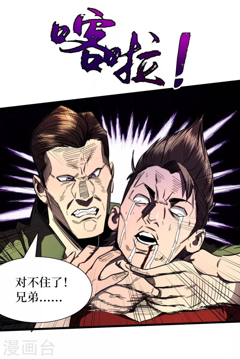 我在末世捡属性韩漫全集-第21话 想趁火打劫？无删减无遮挡章节图片 