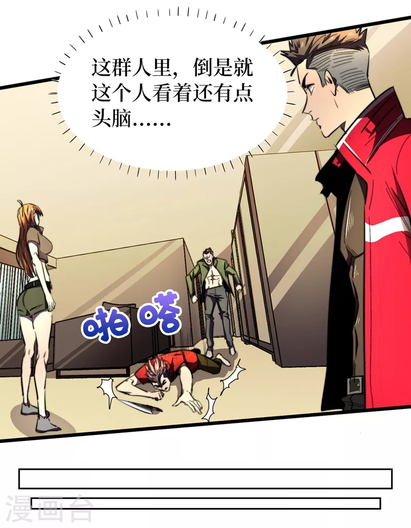 我在末世捡属性韩漫全集-第21话 想趁火打劫？无删减无遮挡章节图片 