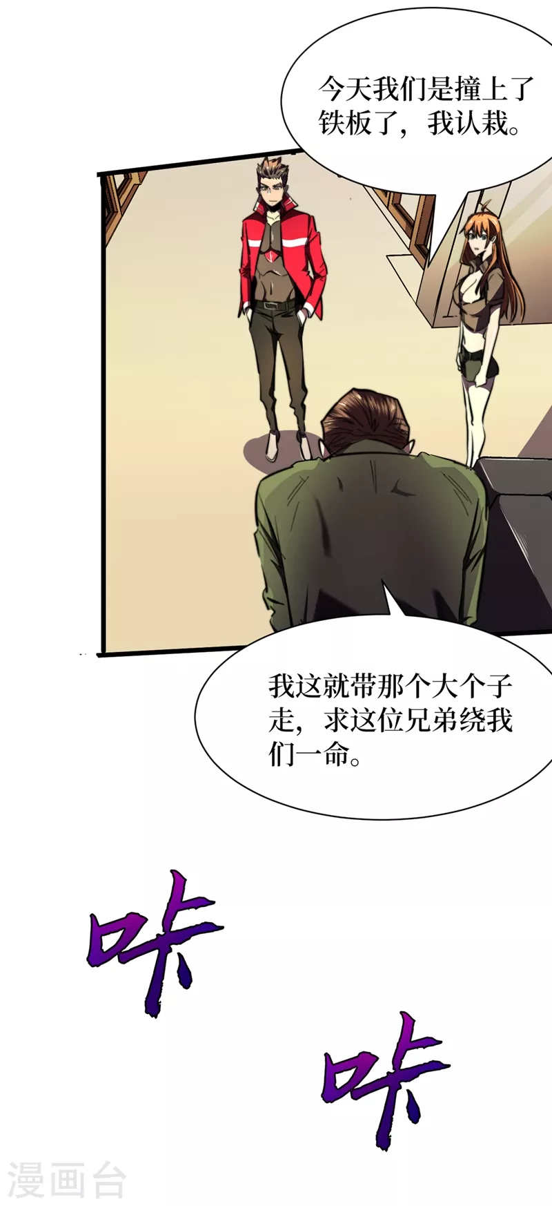我在末世捡属性韩漫全集-第21话 想趁火打劫？无删减无遮挡章节图片 