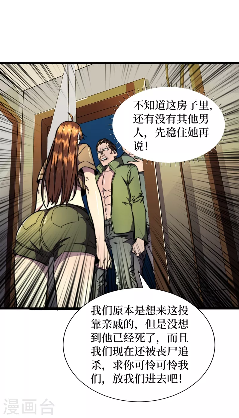 我在末世捡属性韩漫全集-第21话 想趁火打劫？无删减无遮挡章节图片 
