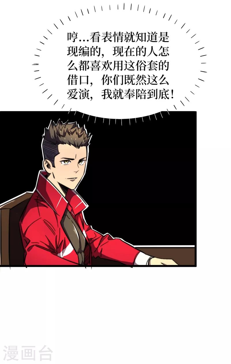 我在末世捡属性韩漫全集-第21话 想趁火打劫？无删减无遮挡章节图片 