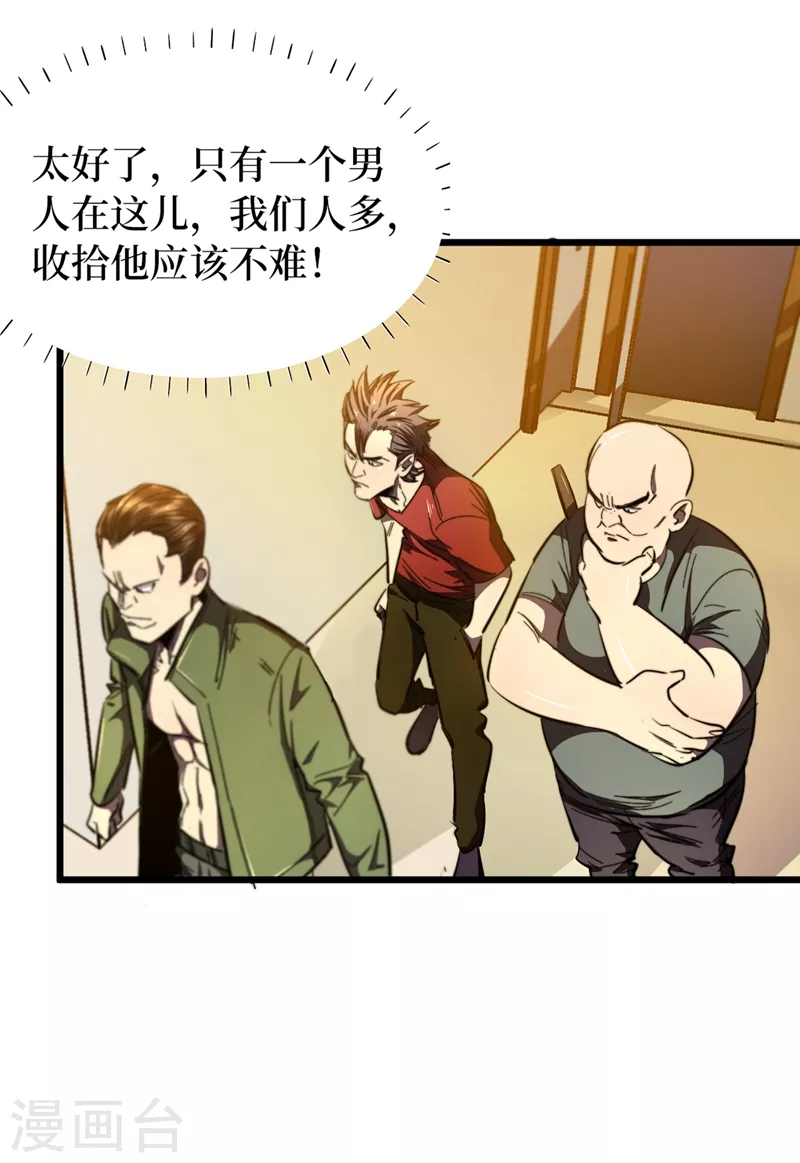 我在末世捡属性韩漫全集-第21话 想趁火打劫？无删减无遮挡章节图片 
