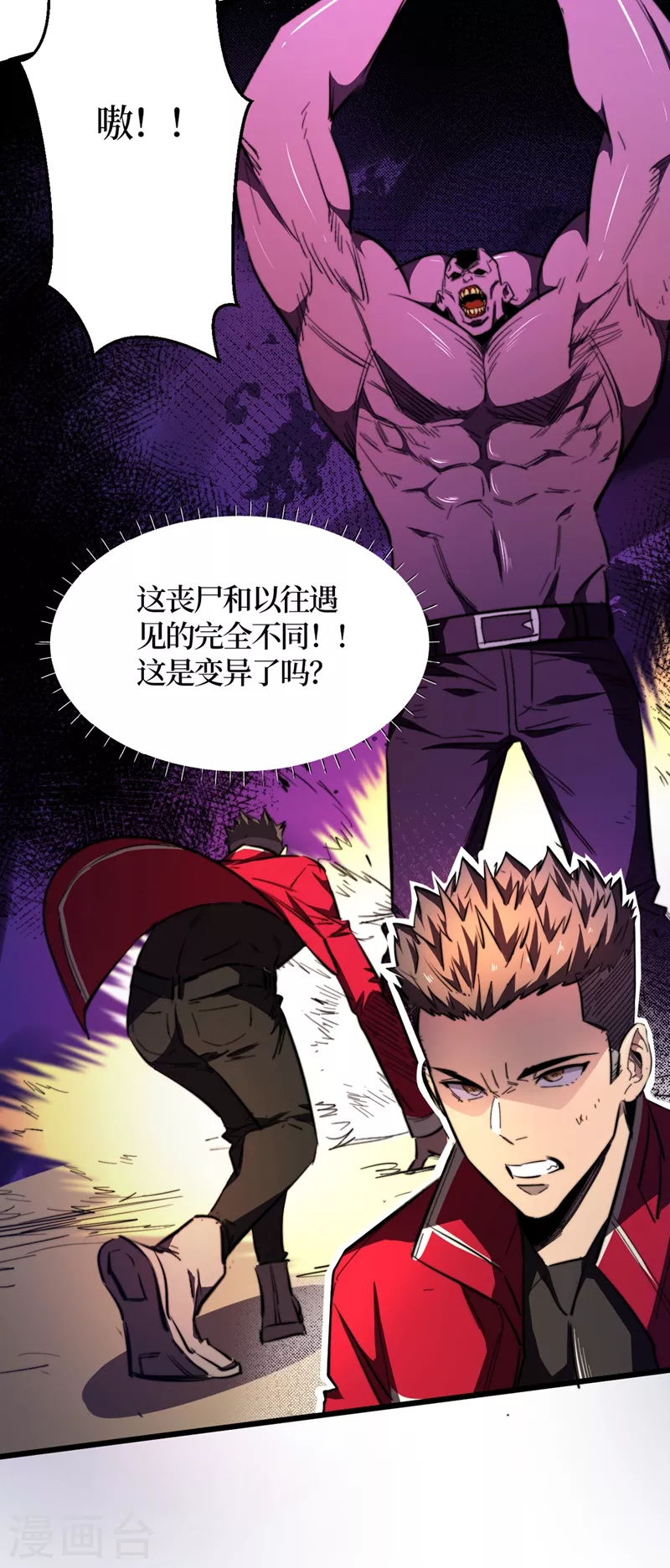 我在末世捡属性韩漫全集-第22话 这丧尸的弱点是……无删减无遮挡章节图片 