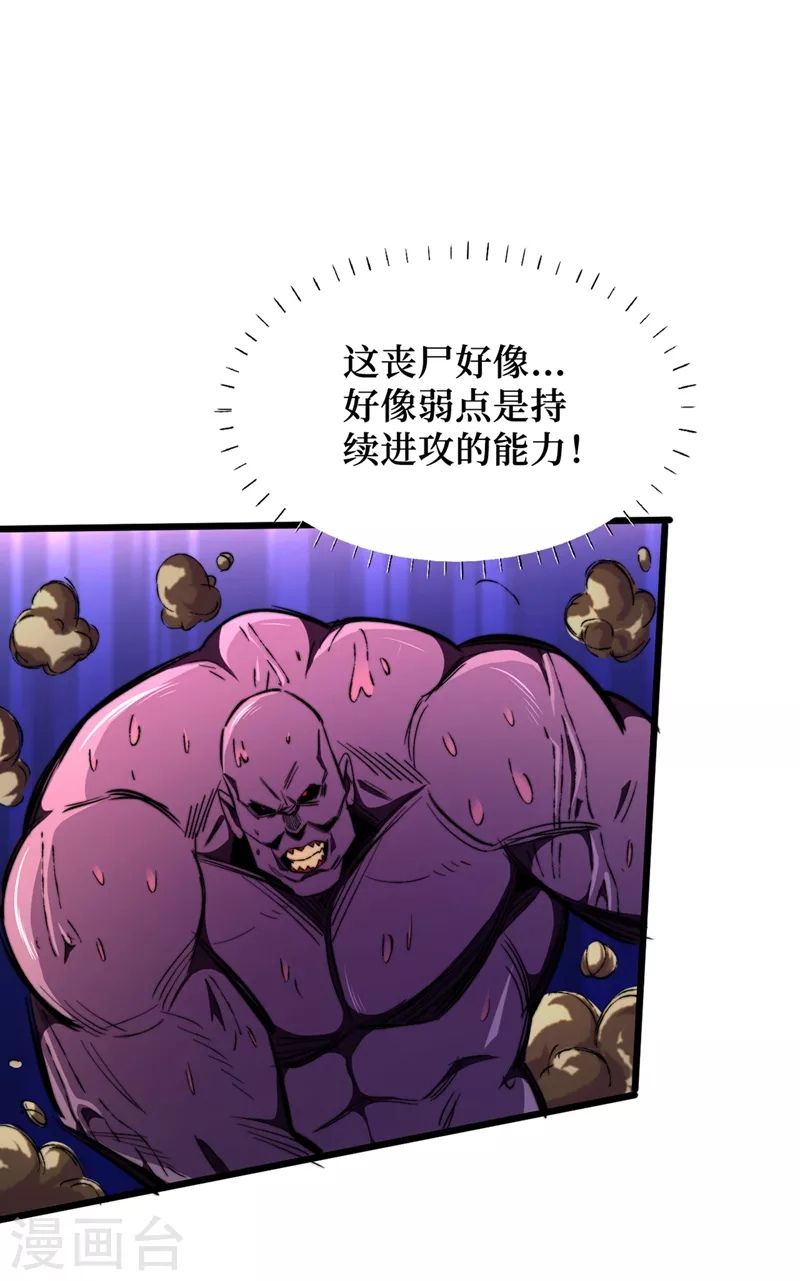 我在末世捡属性韩漫全集-第22话 这丧尸的弱点是……无删减无遮挡章节图片 