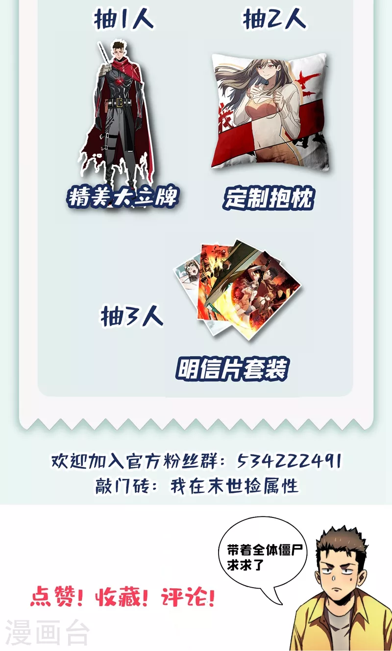 我在末世捡属性韩漫全集-第22话 这丧尸的弱点是……无删减无遮挡章节图片 