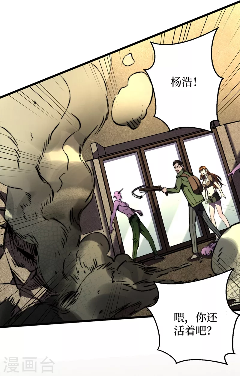 我在末世捡属性韩漫全集-第23话 让我来试试我的全力！无删减无遮挡章节图片 