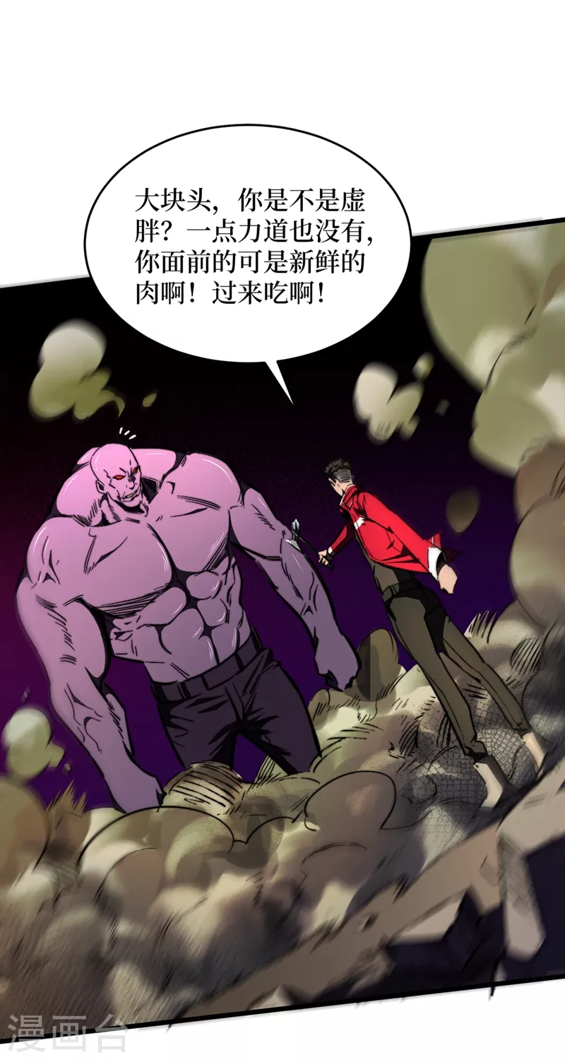 我在末世捡属性韩漫全集-第23话 让我来试试我的全力！无删减无遮挡章节图片 