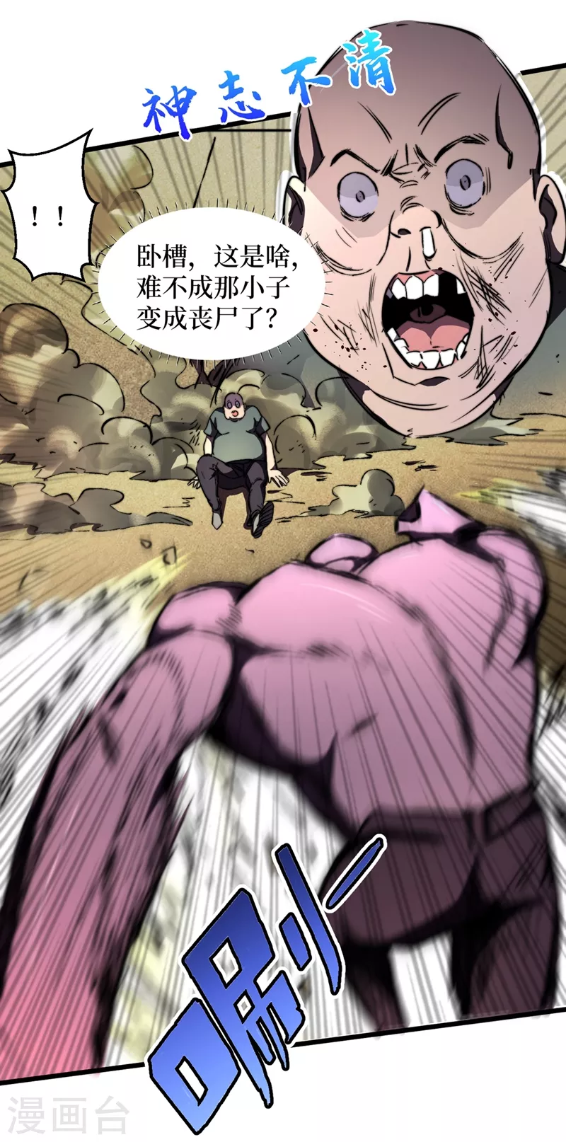 我在末世捡属性韩漫全集-第23话 让我来试试我的全力！无删减无遮挡章节图片 