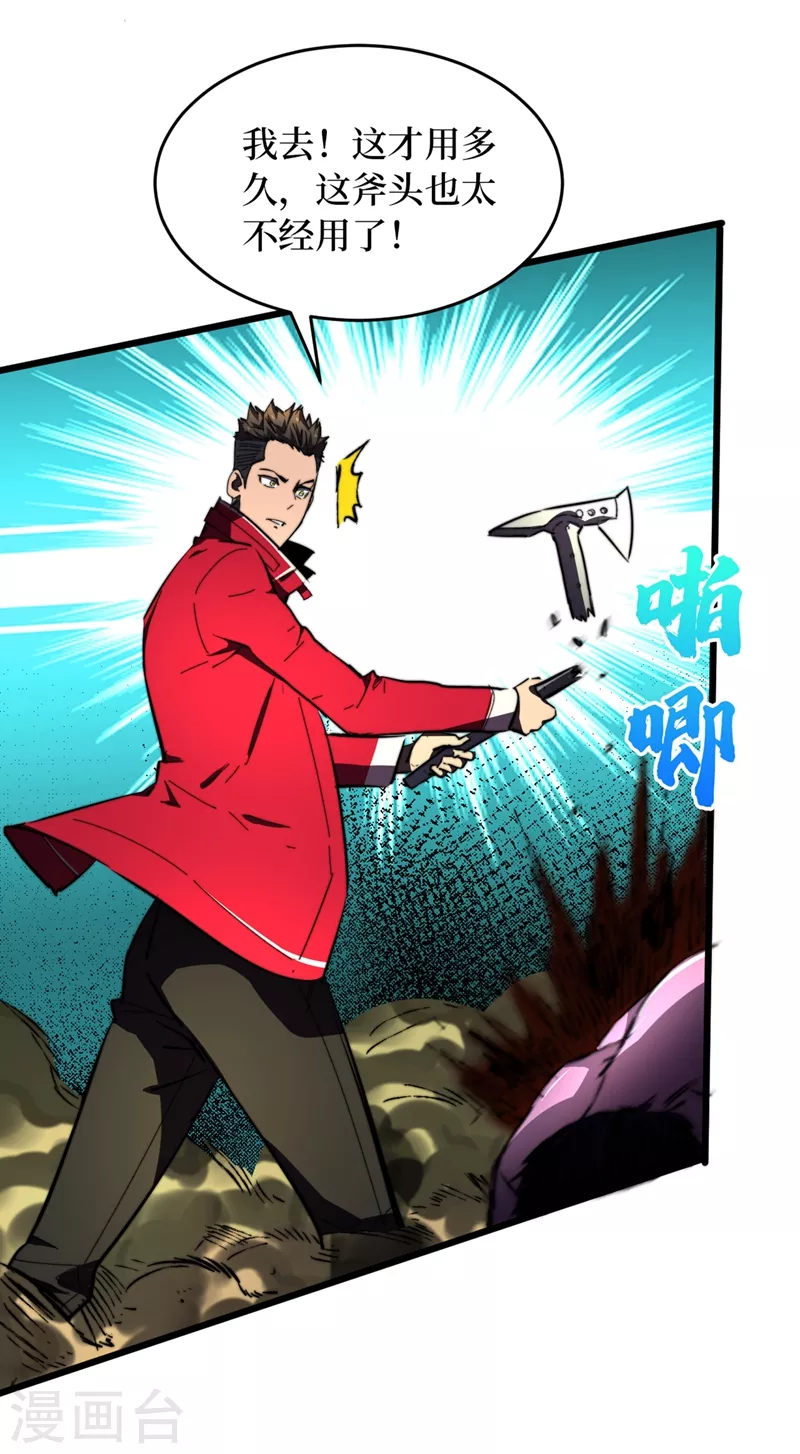 我在末世捡属性韩漫全集-第23话 让我来试试我的全力！无删减无遮挡章节图片 
