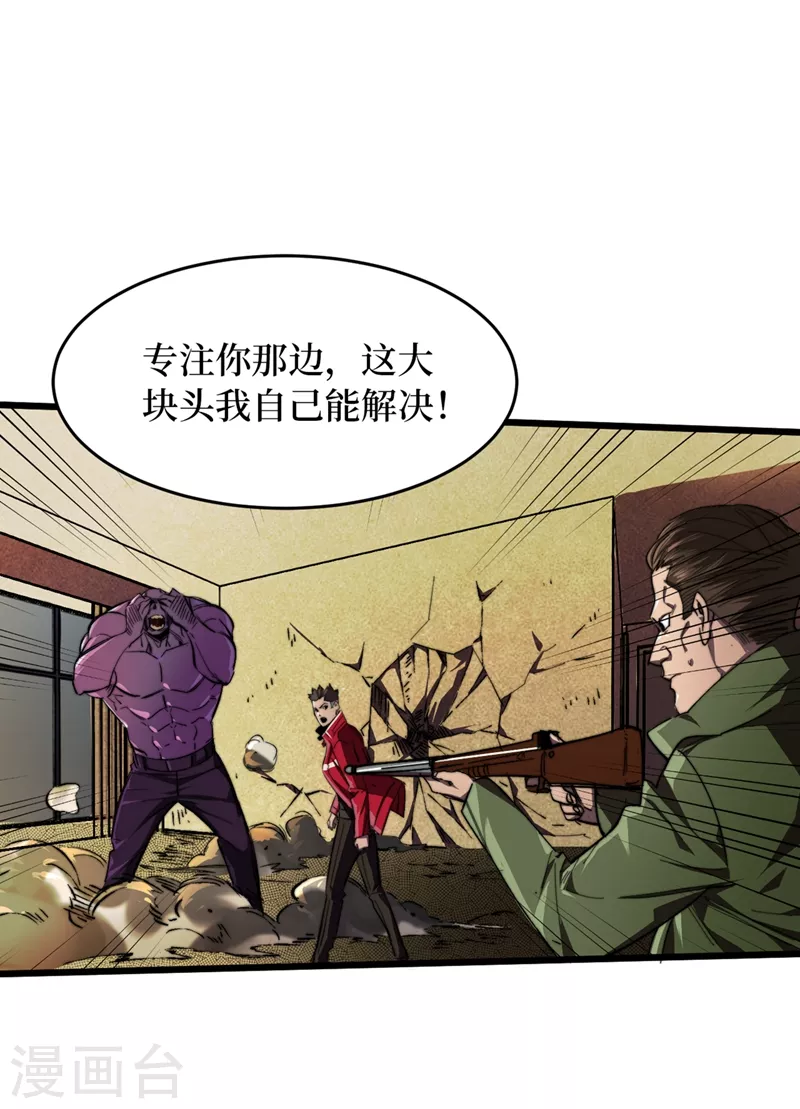 我在末世捡属性韩漫全集-第23话 让我来试试我的全力！无删减无遮挡章节图片 