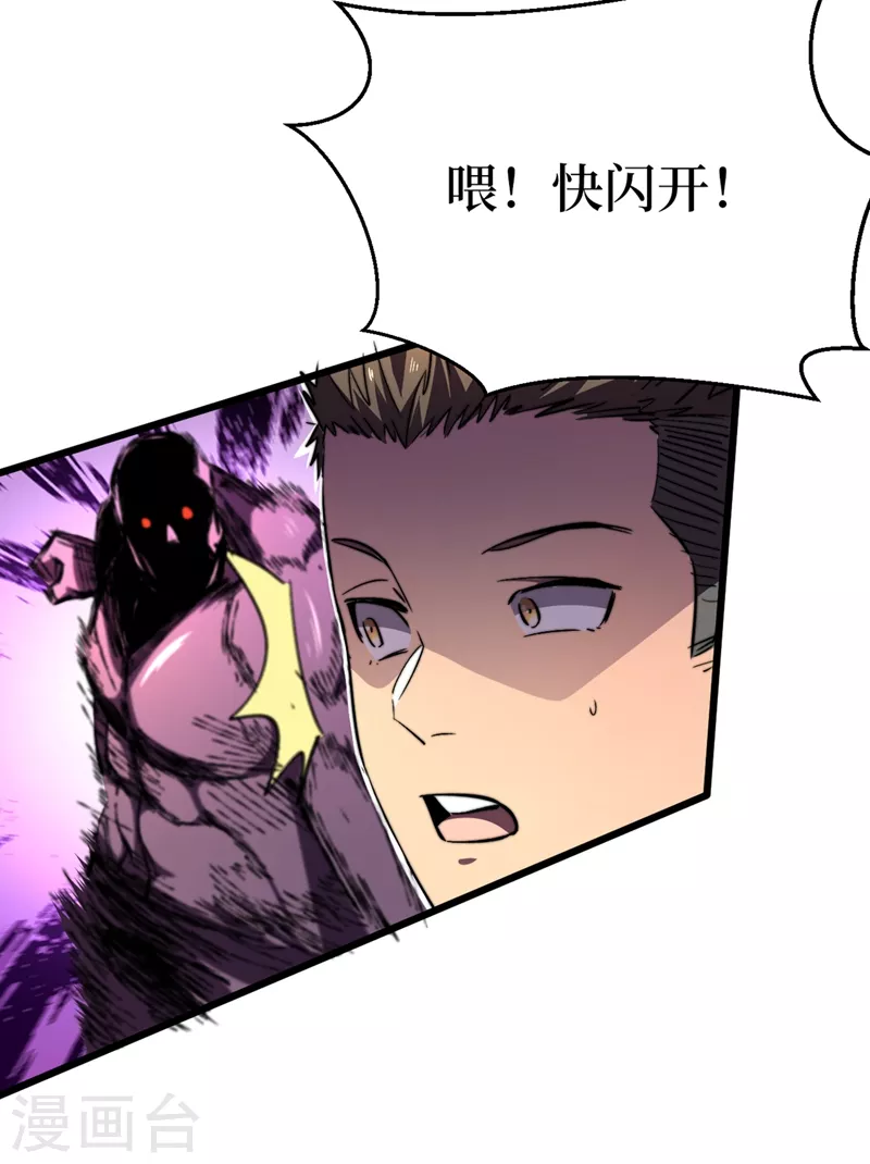 我在末世捡属性韩漫全集-第23话 让我来试试我的全力！无删减无遮挡章节图片 