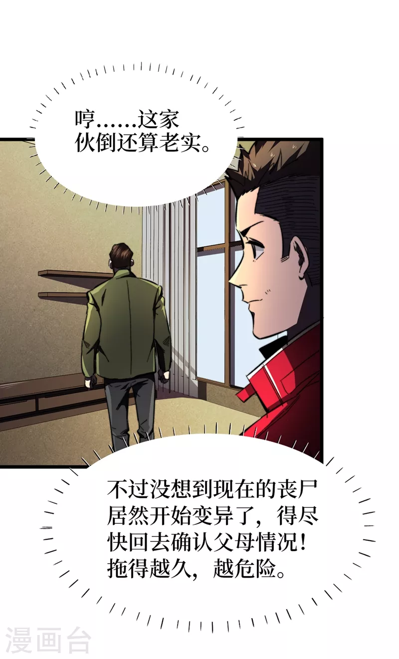 我在末世捡属性韩漫全集-第24话 北郊聚集地无删减无遮挡章节图片 