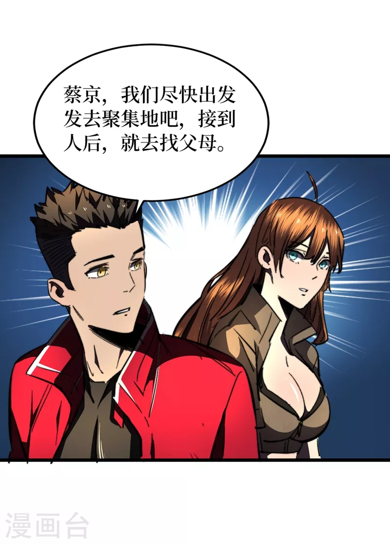 我在末世捡属性韩漫全集-第24话 北郊聚集地无删减无遮挡章节图片 