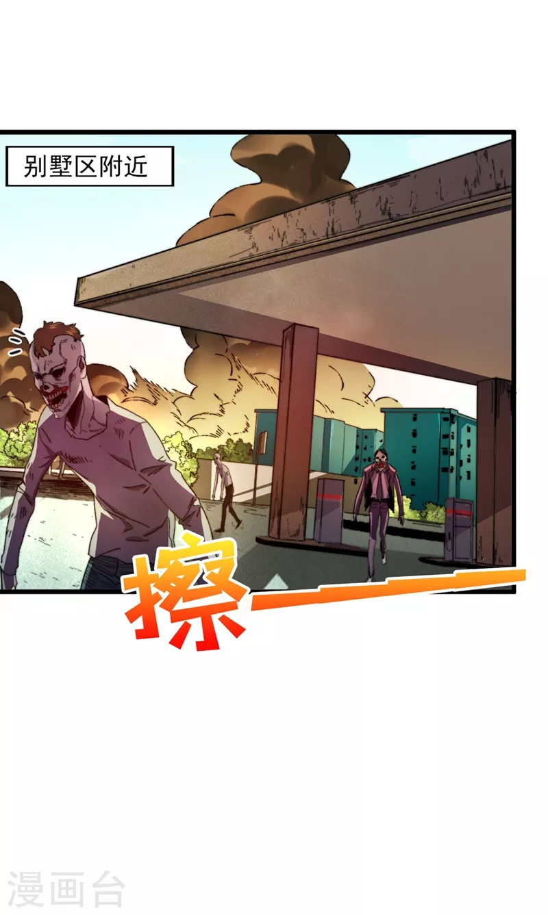 我在末世捡属性韩漫全集-第24话 北郊聚集地无删减无遮挡章节图片 