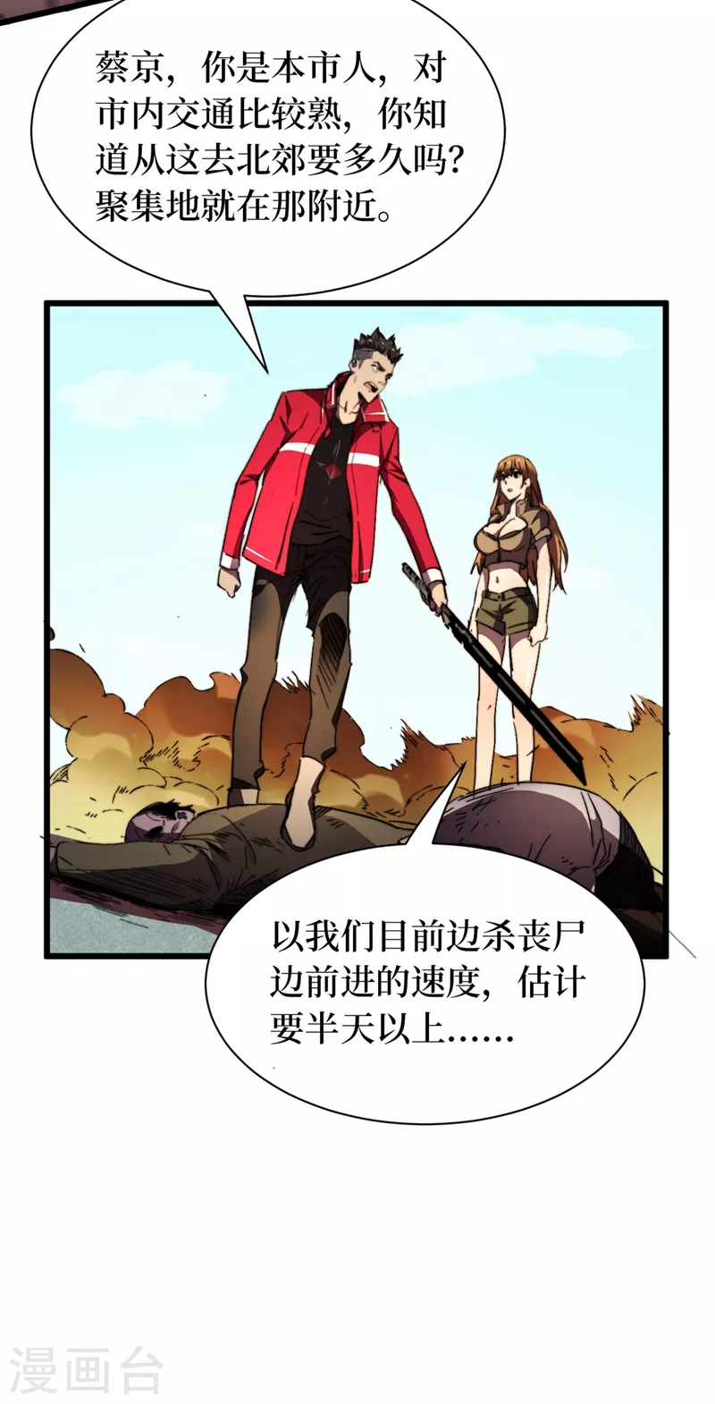 我在末世捡属性韩漫全集-第24话 北郊聚集地无删减无遮挡章节图片 