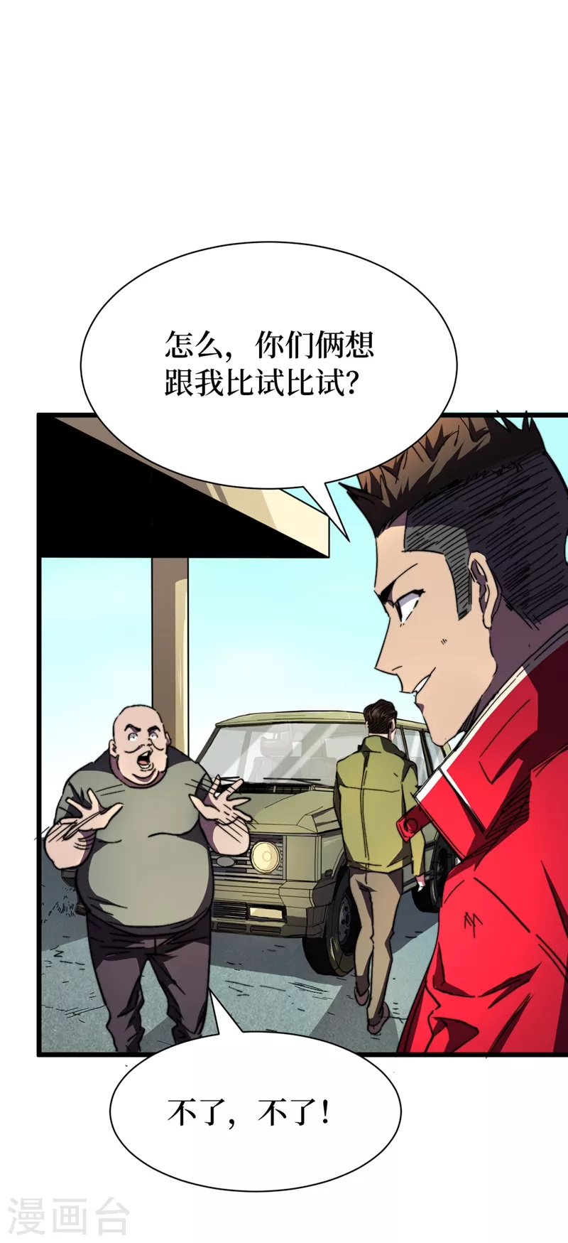 我在末世捡属性韩漫全集-第24话 北郊聚集地无删减无遮挡章节图片 
