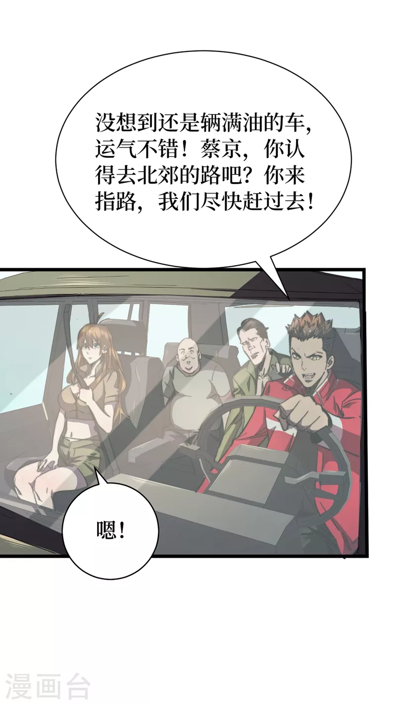 我在末世捡属性韩漫全集-第24话 北郊聚集地无删减无遮挡章节图片 