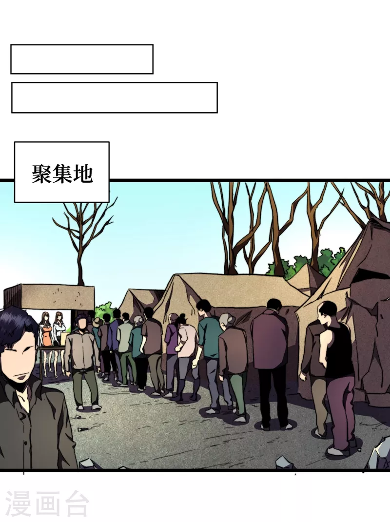 我在末世捡属性韩漫全集-第24话 北郊聚集地无删减无遮挡章节图片 