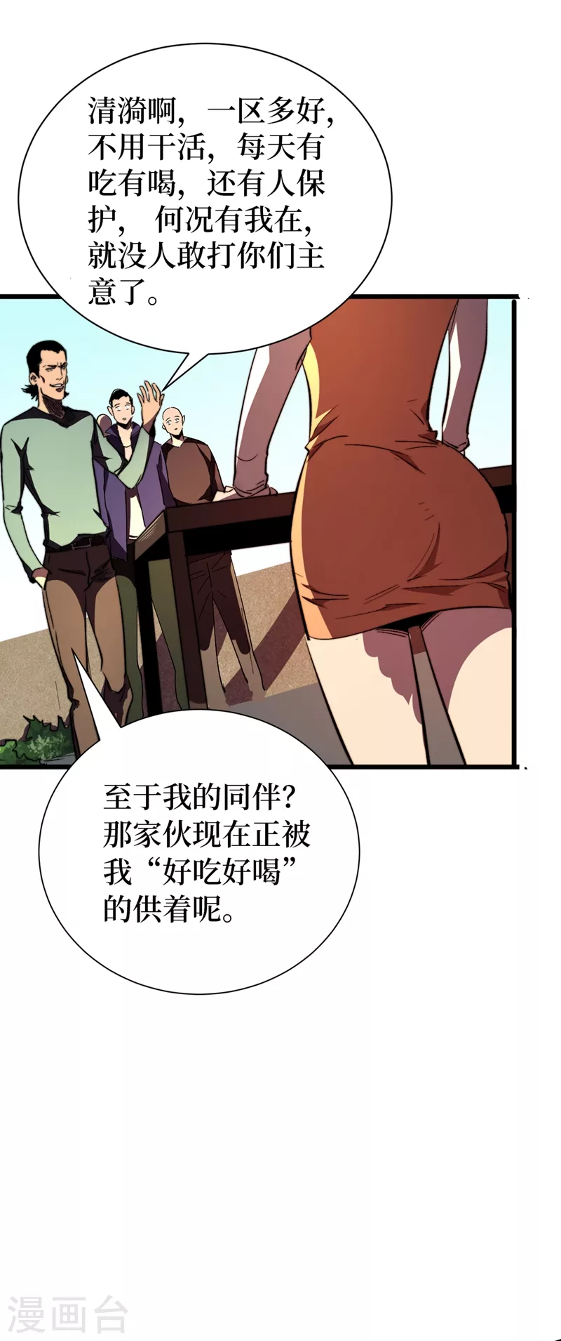 我在末世捡属性韩漫全集-第24话 北郊聚集地无删减无遮挡章节图片 