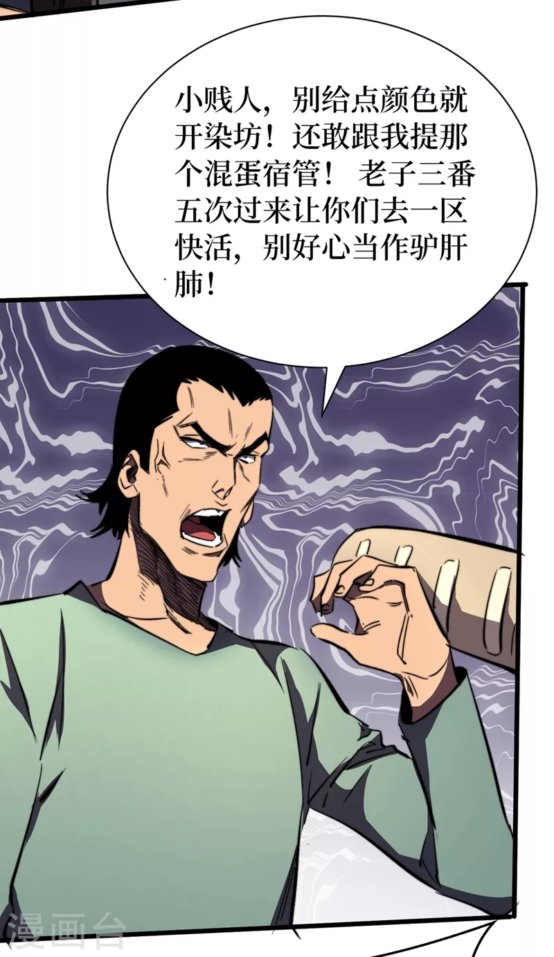 我在末世捡属性韩漫全集-第24话 北郊聚集地无删减无遮挡章节图片 