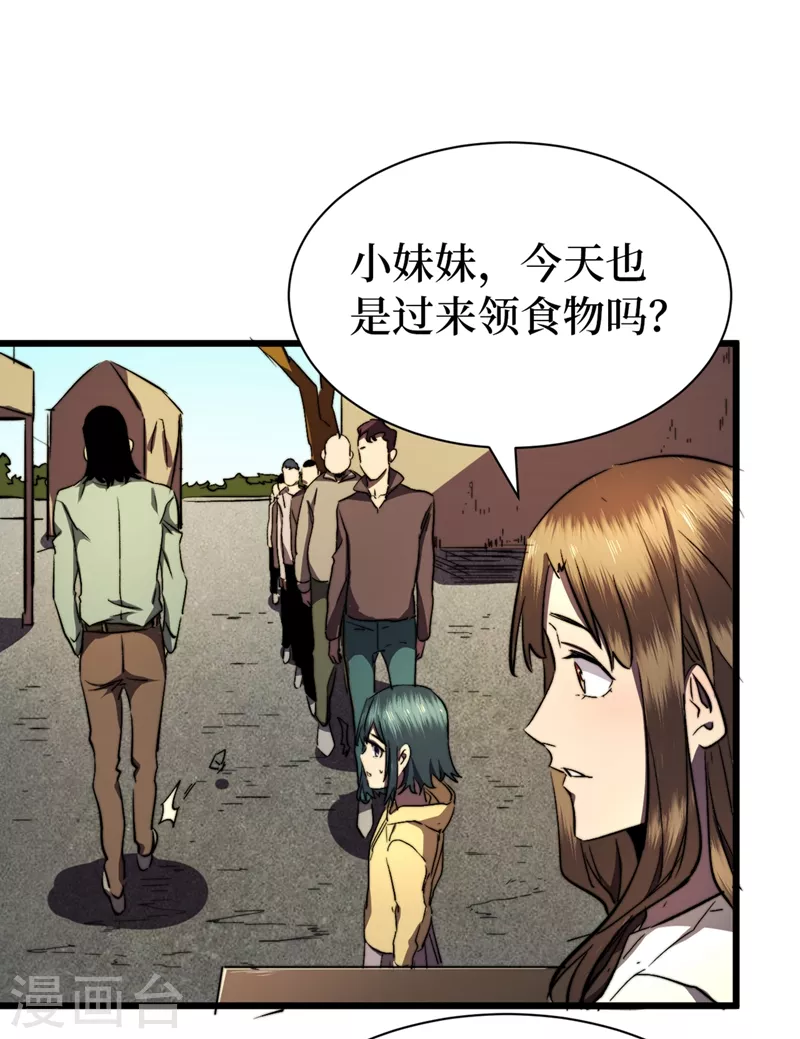 我在末世捡属性韩漫全集-第24话 北郊聚集地无删减无遮挡章节图片 