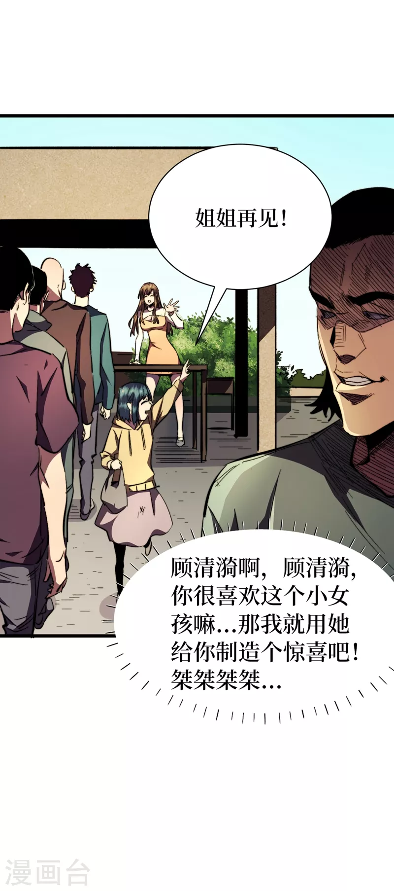 我在末世捡属性韩漫全集-第24话 北郊聚集地无删减无遮挡章节图片 