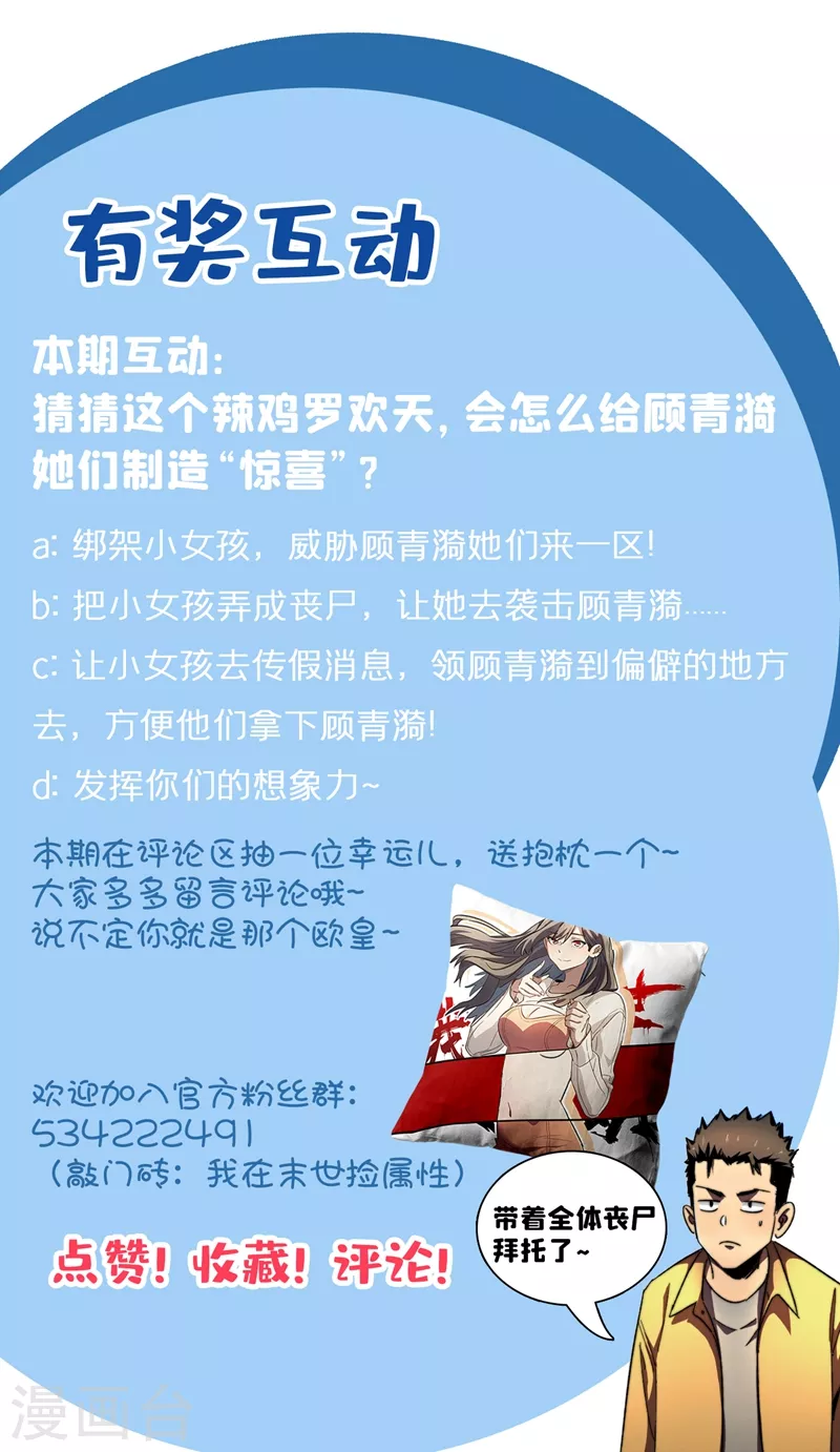 我在末世捡属性韩漫全集-第24话 北郊聚集地无删减无遮挡章节图片 