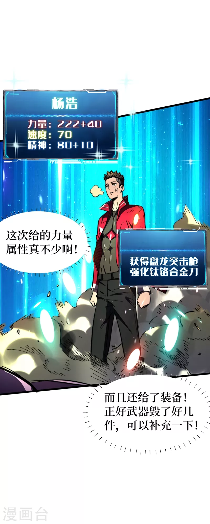 我在末世捡属性韩漫全集-第24话 北郊聚集地无删减无遮挡章节图片 
