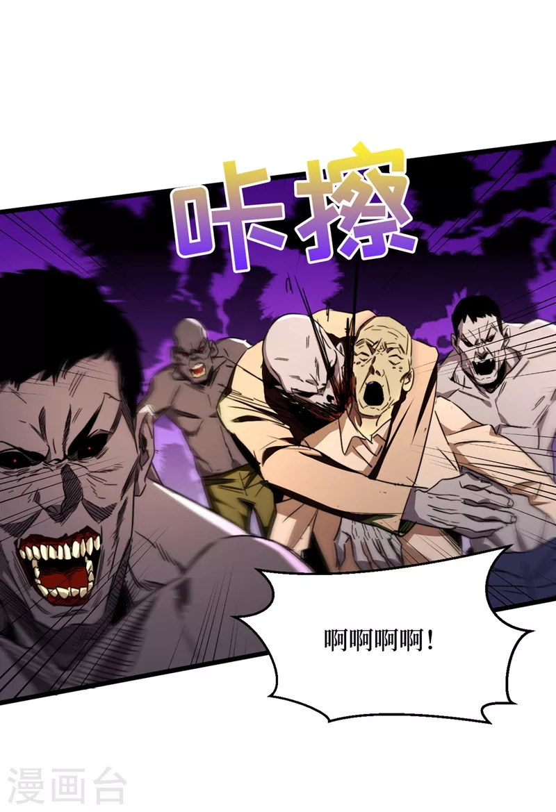 我在末世捡属性韩漫全集-第26话 方青青，小心！无删减无遮挡章节图片 