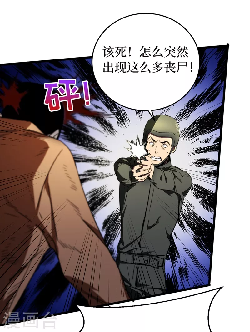 我在末世捡属性韩漫全集-第26话 方青青，小心！无删减无遮挡章节图片 